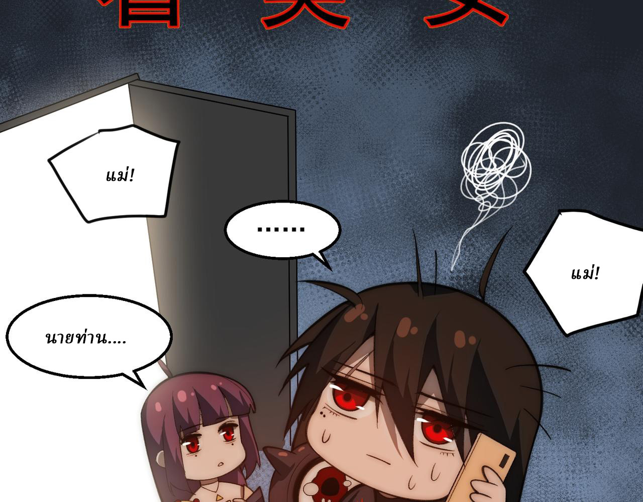 I created an Urban Legend ตอนที่ 49 หน้า 35