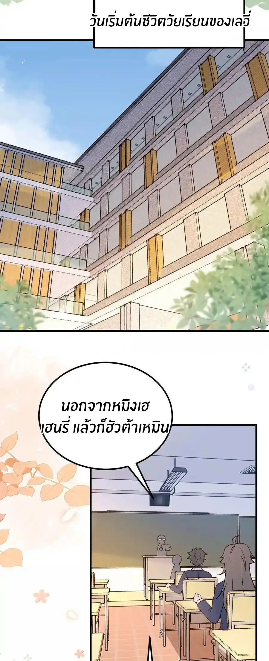 Immortal Me And Eldritch Wife ตอนที่ 67 หน้า 21