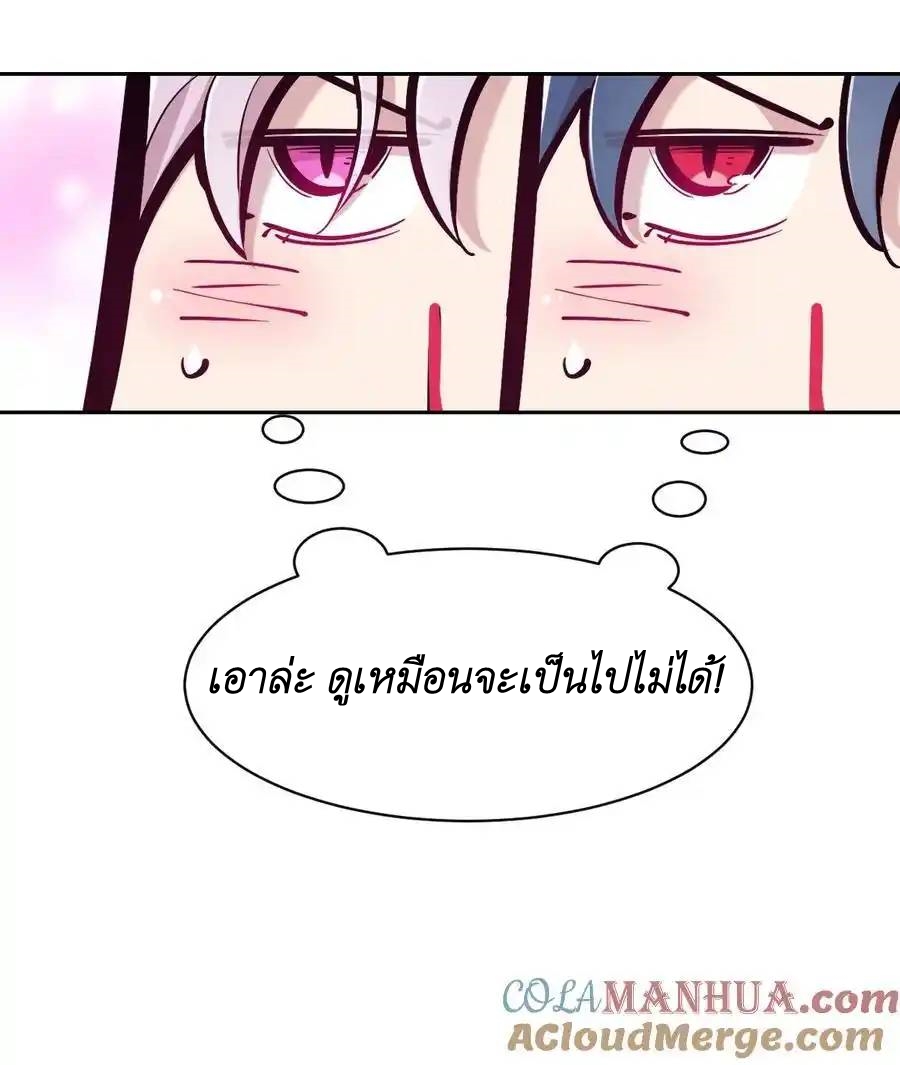 Demon x Angel can't get along! ตอนที่ 125 หน้า 49