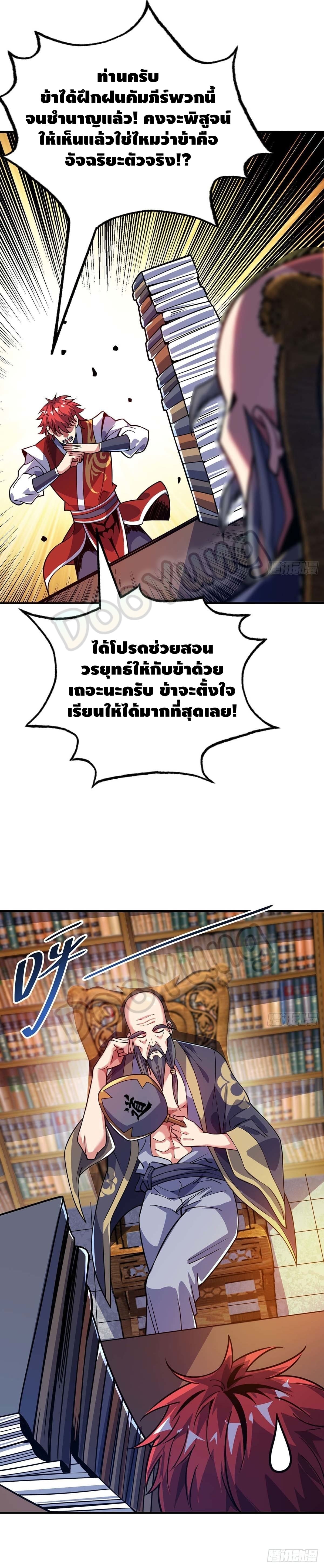 Eternal first son-in-law ตอนที่ 125 หน้า 13