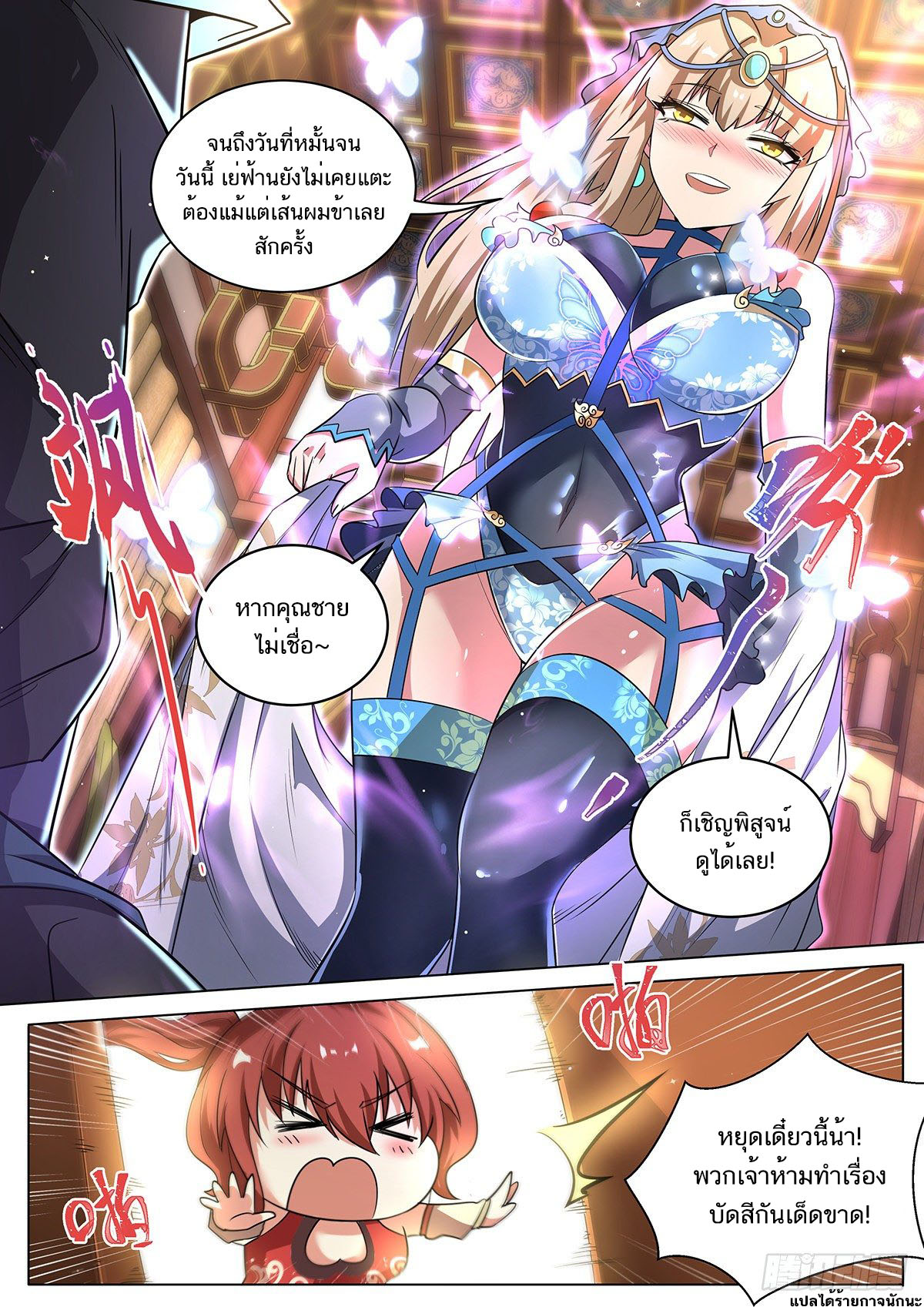 Invincible Villain ตอนที่ 15 หน้า 10