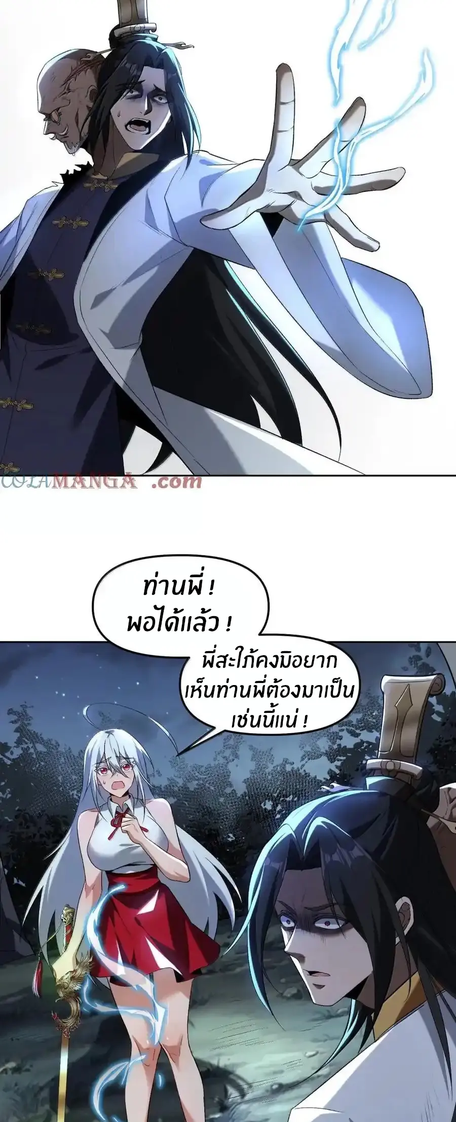 ผมได้ขอวิญญาณสาวแต่งงานในระหว่างไลฟ์สด แต่ว่าเธอตอบตกลง? ! ตอนที่ 105 หน้า 33