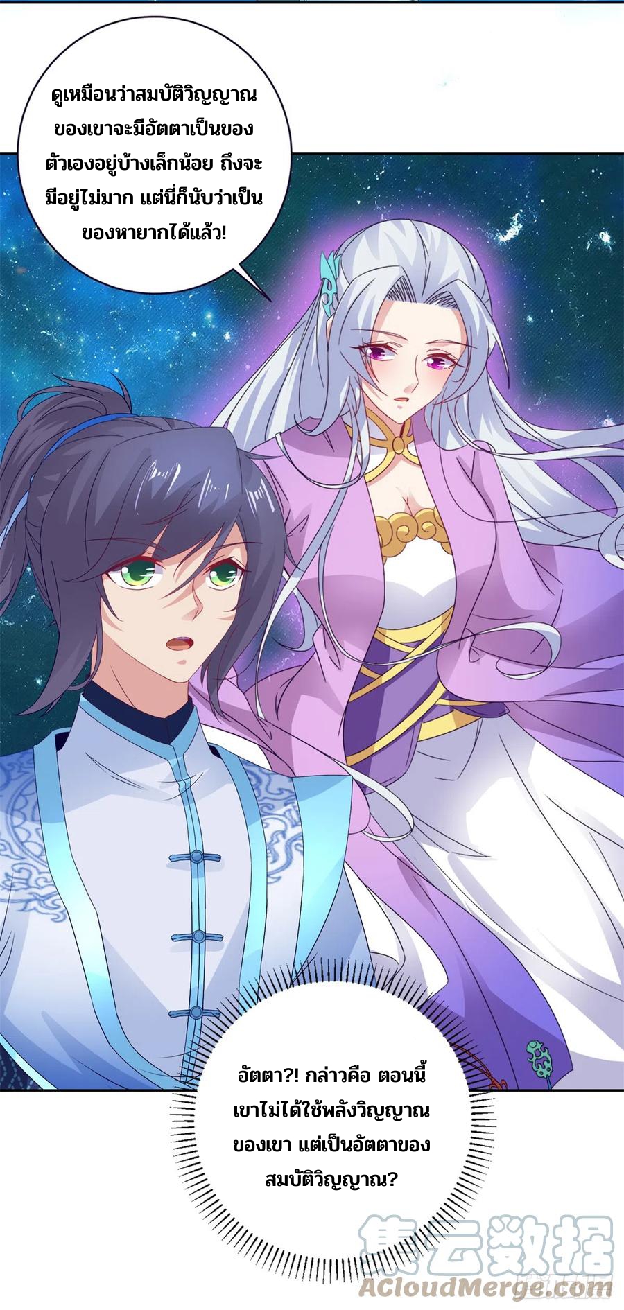 จักรพรรดิวิญญาณศักดิ์สิทธิ์ (ทันจีน) ตอนที่ 267 หน้า 21