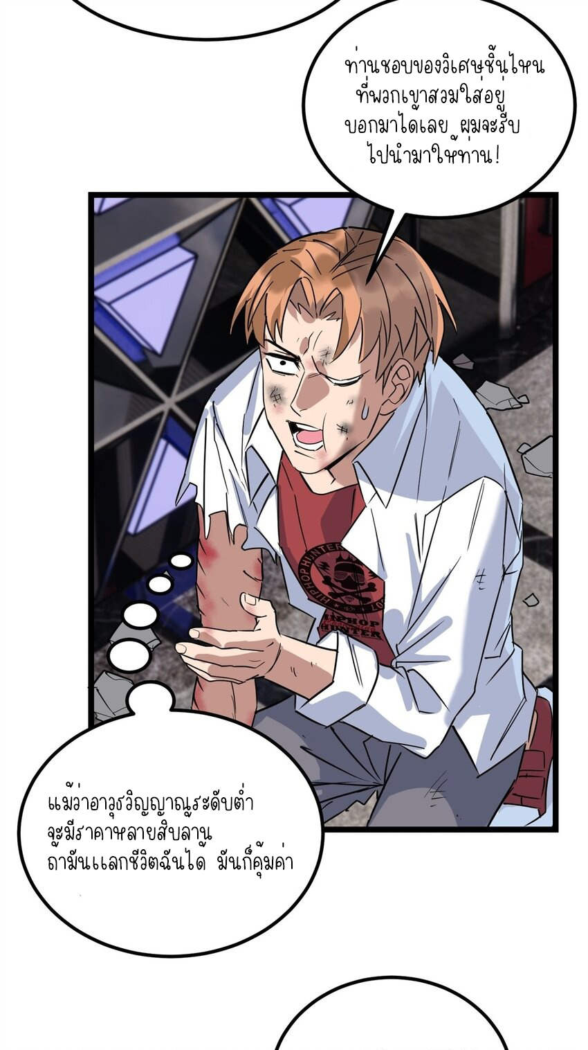 I Have a Hall of Heroic Souls ตอนที่ 24 หน้า 13