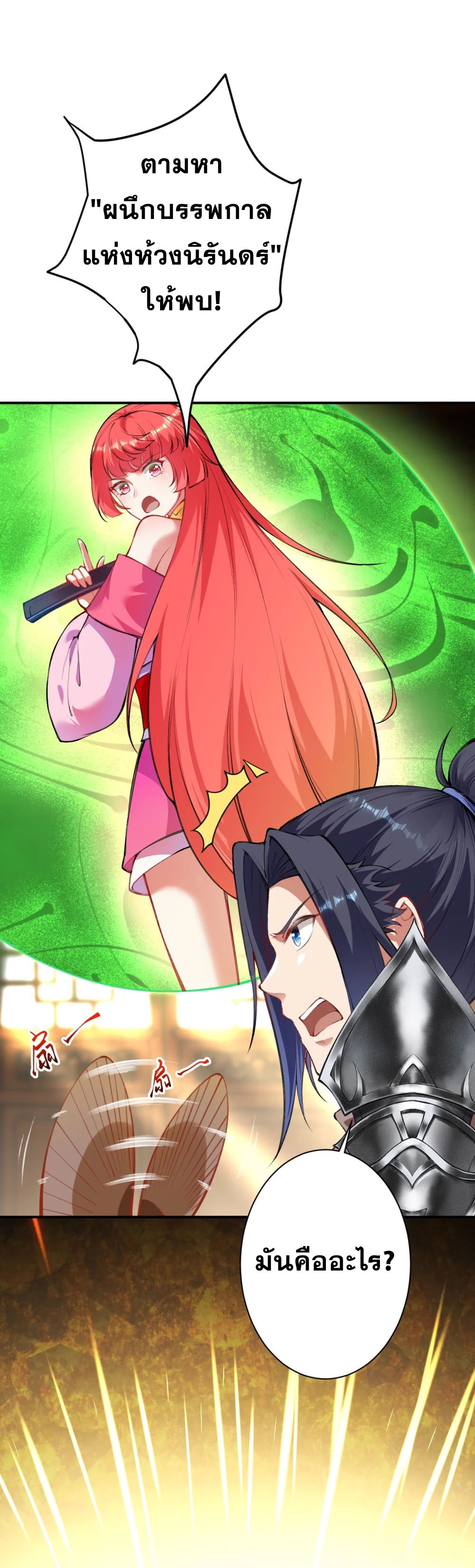 Against the Gods - อสูรพลิกฟ้า ตอนที่ 337 หน้า 30