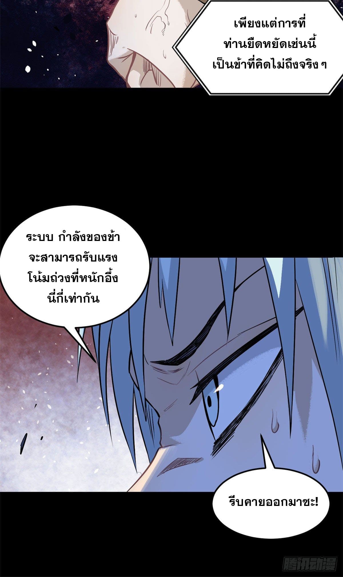 นิกายที่แข็งแกร่งที่สุด (ทันจีน) ตอนที่ 122 หน้า 9