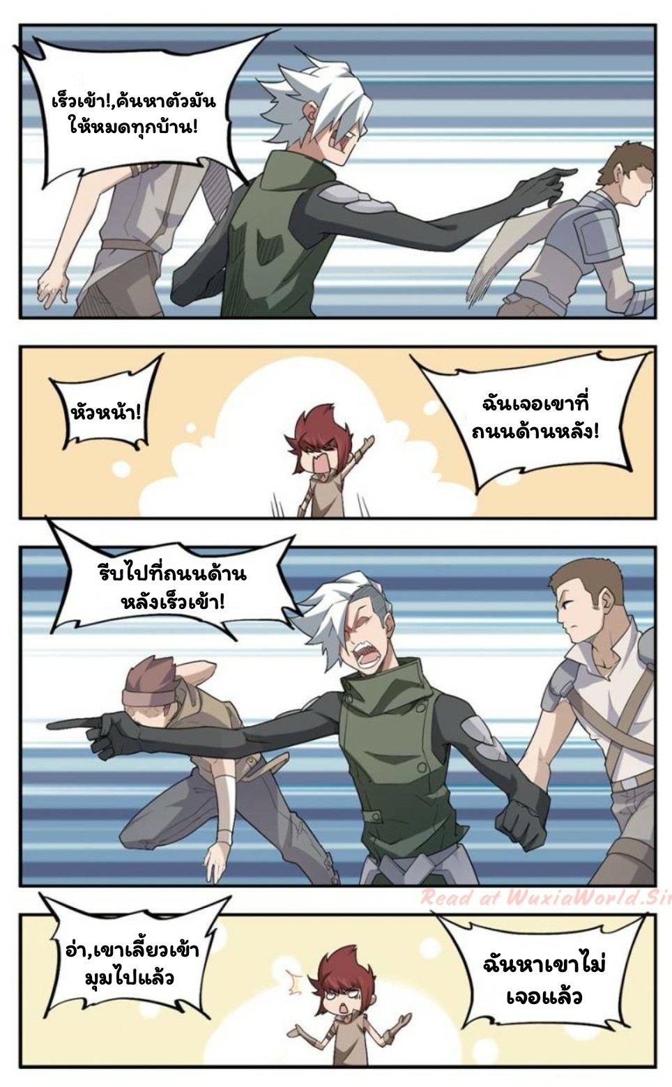 จอมเวทย์กังฟู ตอนที่ 26 หน้า 18