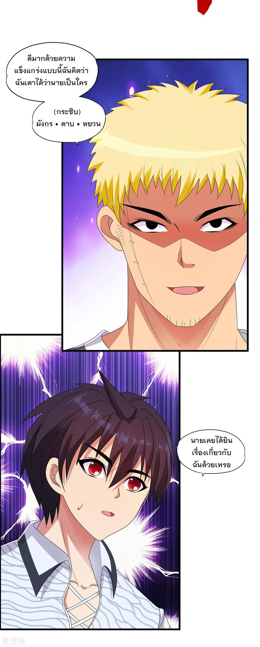 ทหารแพทย์สุดแกร่งผันตัวมาเป็นบอดี้การ์ด ตอนที่ 56 หน้า 3