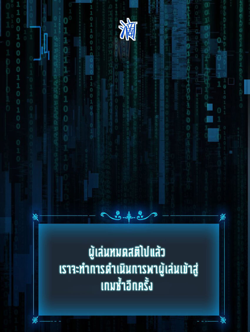 ราชาเกมนี้ คือข้านี่แหละ ตอนที่ 11 หน้า 76
