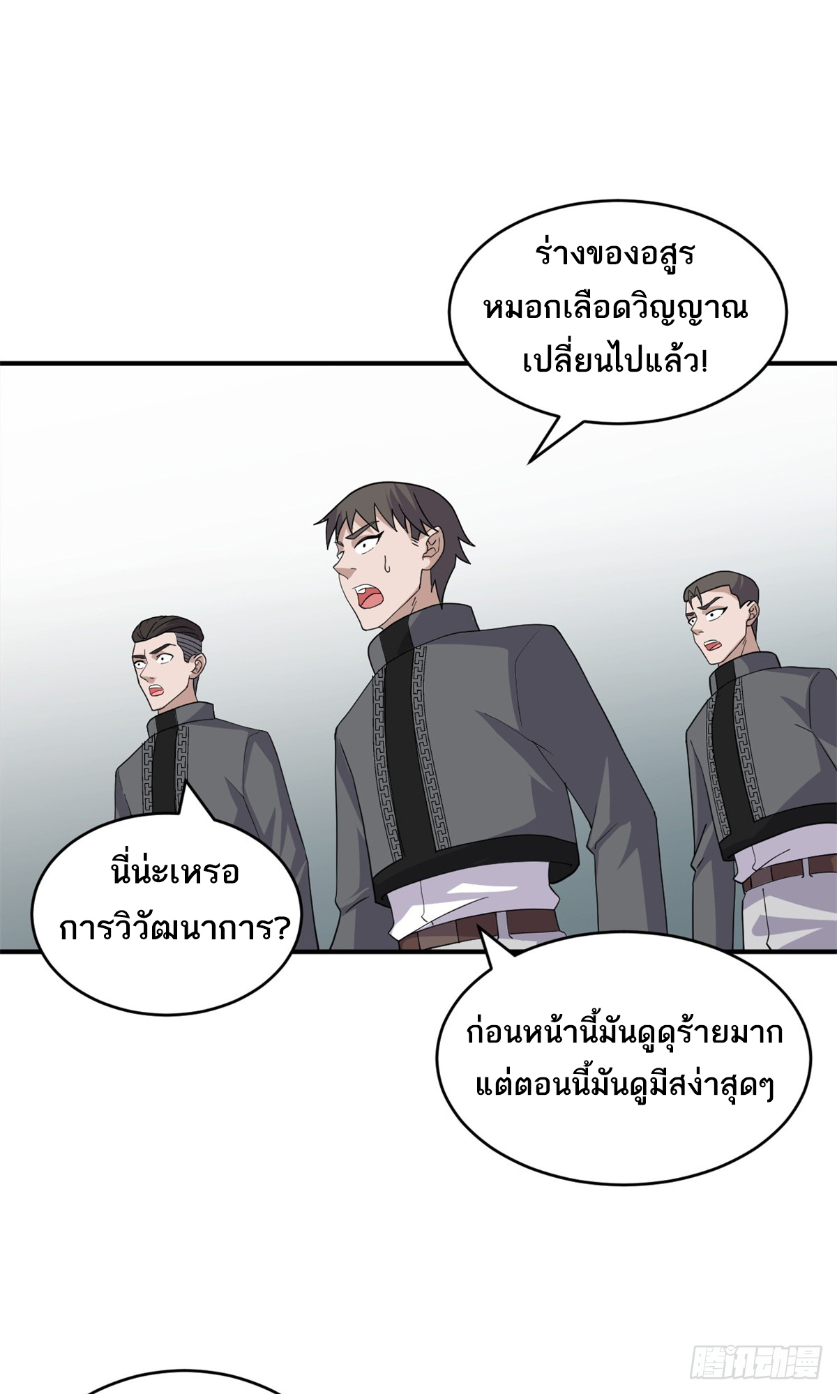 โคตรเทพร้านสัตว์อสูร ตอนที่ 119 หน้า 28