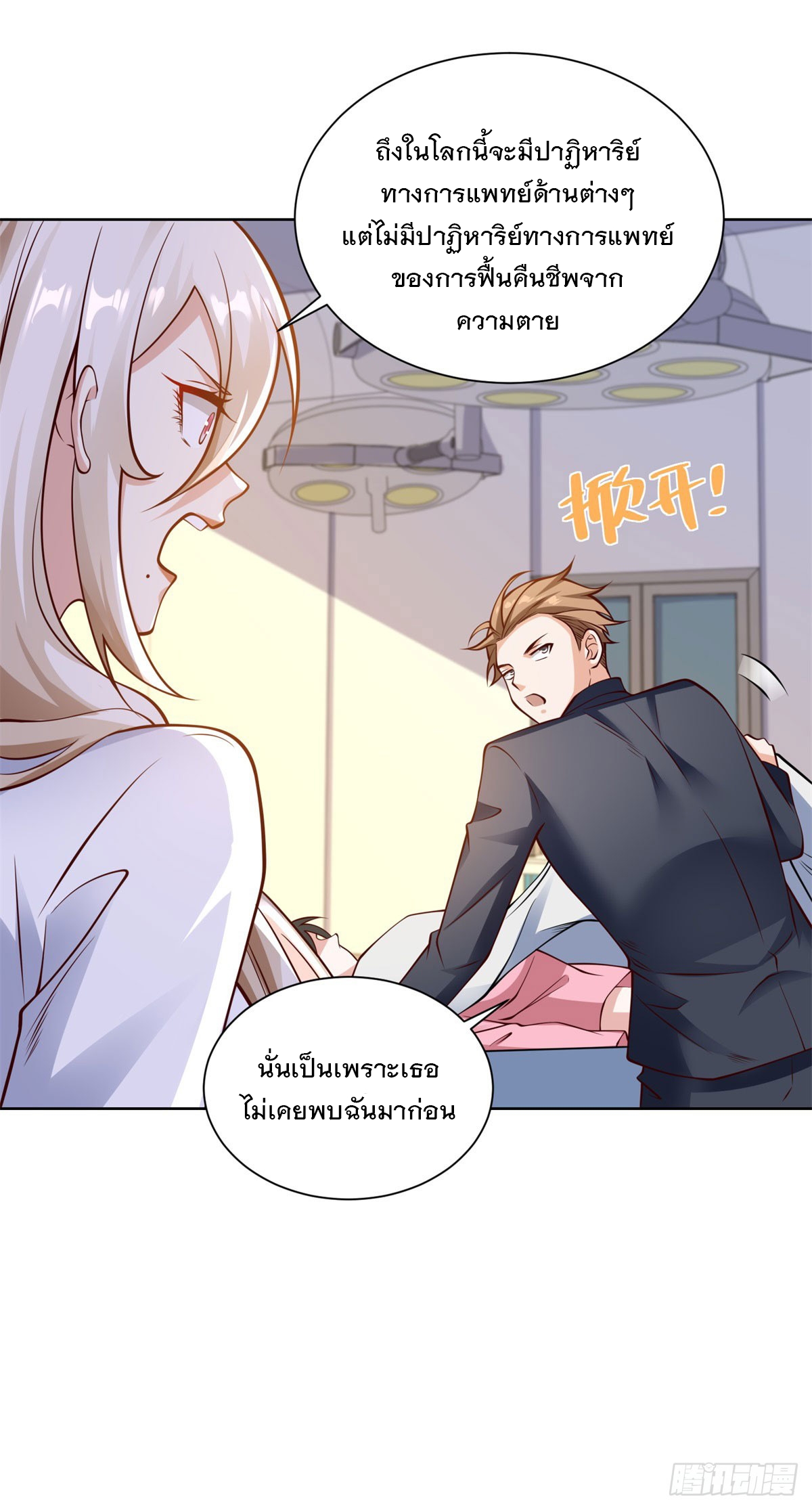 ฉันจะขึ้นไปบนจุดสูงสุดด้วยระบบสัญญาเทพธิดา ตอนที่ 15 หน้า 8