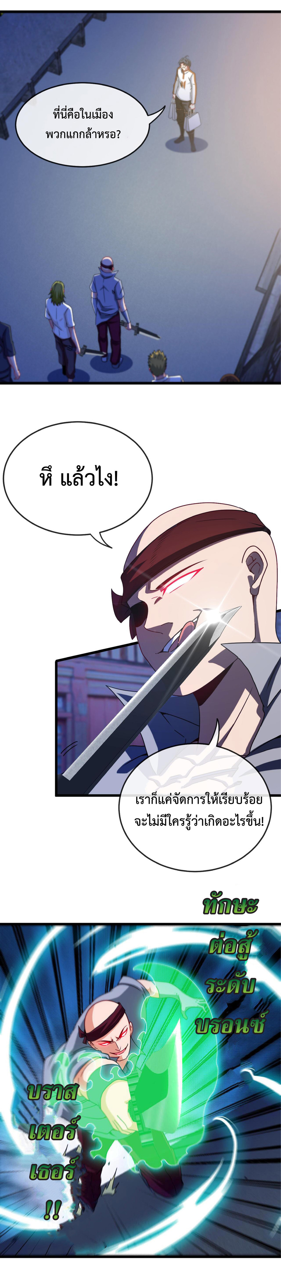 Super god system  ระบบสุดเทพ ตอนที่ 18 หน้า 16