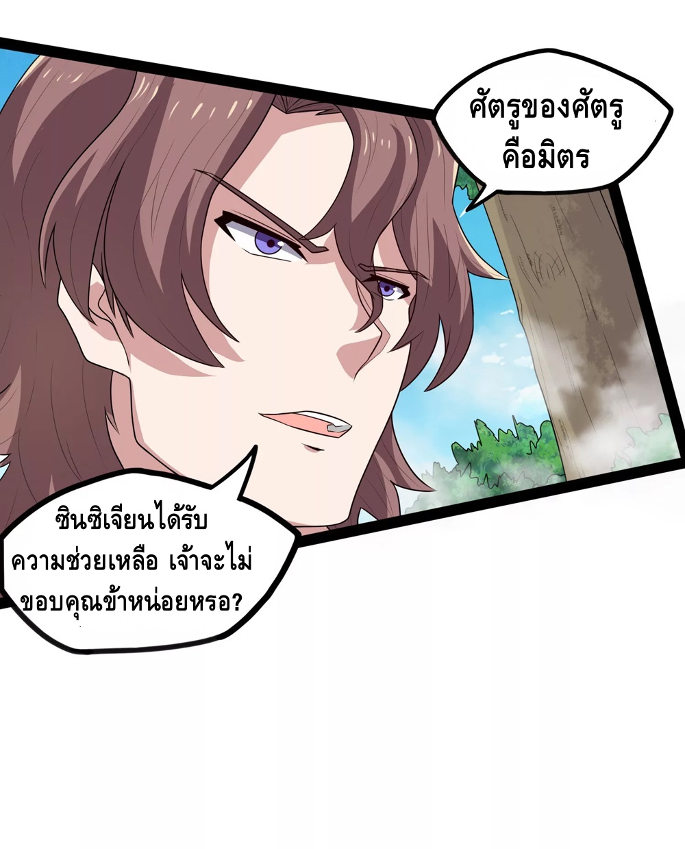 เหยียบย่ำแม่น้ำอมตะ ตอนที่ 116 หน้า 6