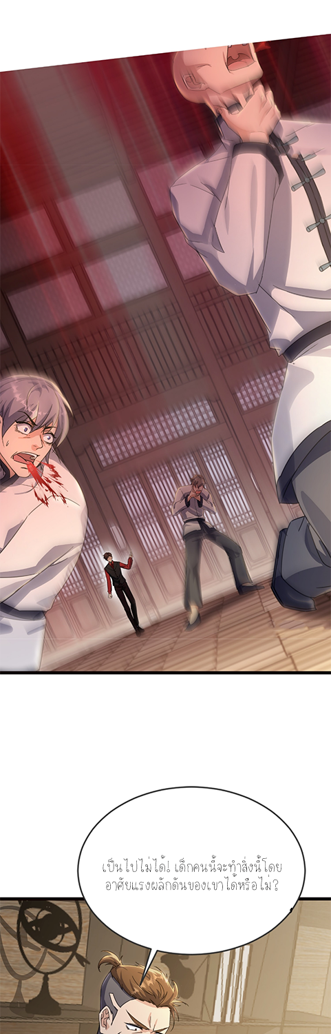 ลูกเขยผู้บ้าคลั่ง (จักรพรรดิอมตะ) ตอนที่ 9 หน้า 71