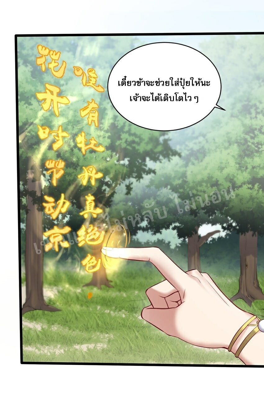 ดันเกิดใหม่เป็นสุดยอดวายร้ายหมายเลขหนึ่ง ตอนที่ 47 หน้า 30