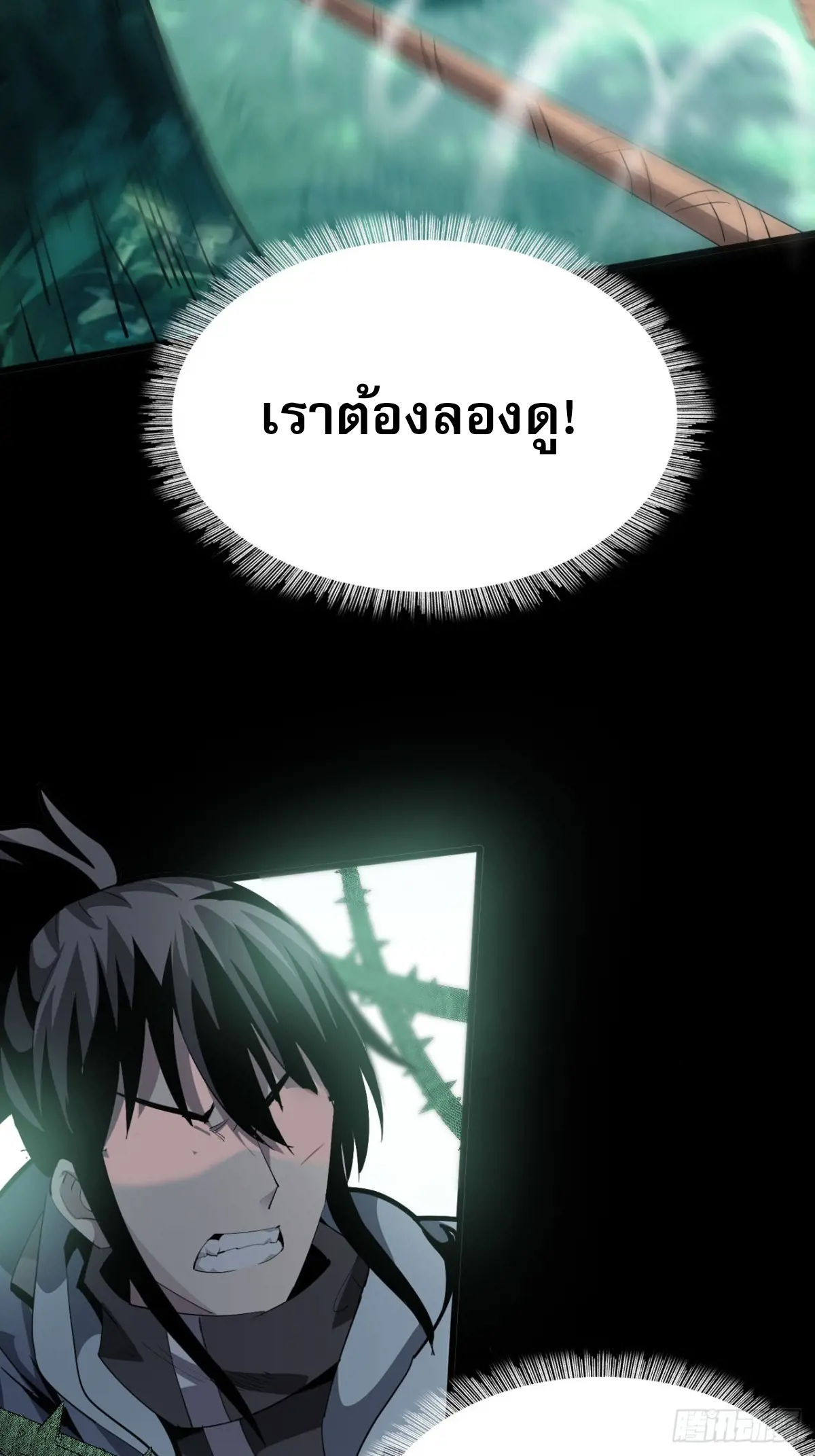 สำนักศาสตรารบ Battle Armor Academy ตอนที่ 7 หน้า 12