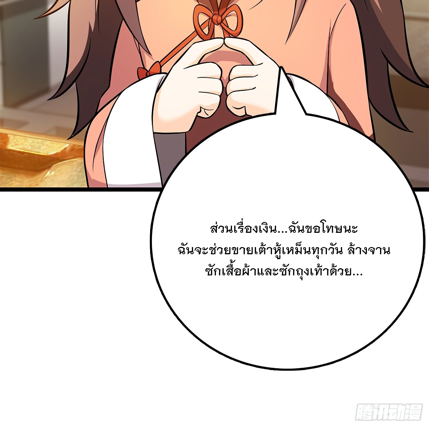 ชีวิตใหม่ของราชาจอมกวน ตอนที่ 55 หน้า 23