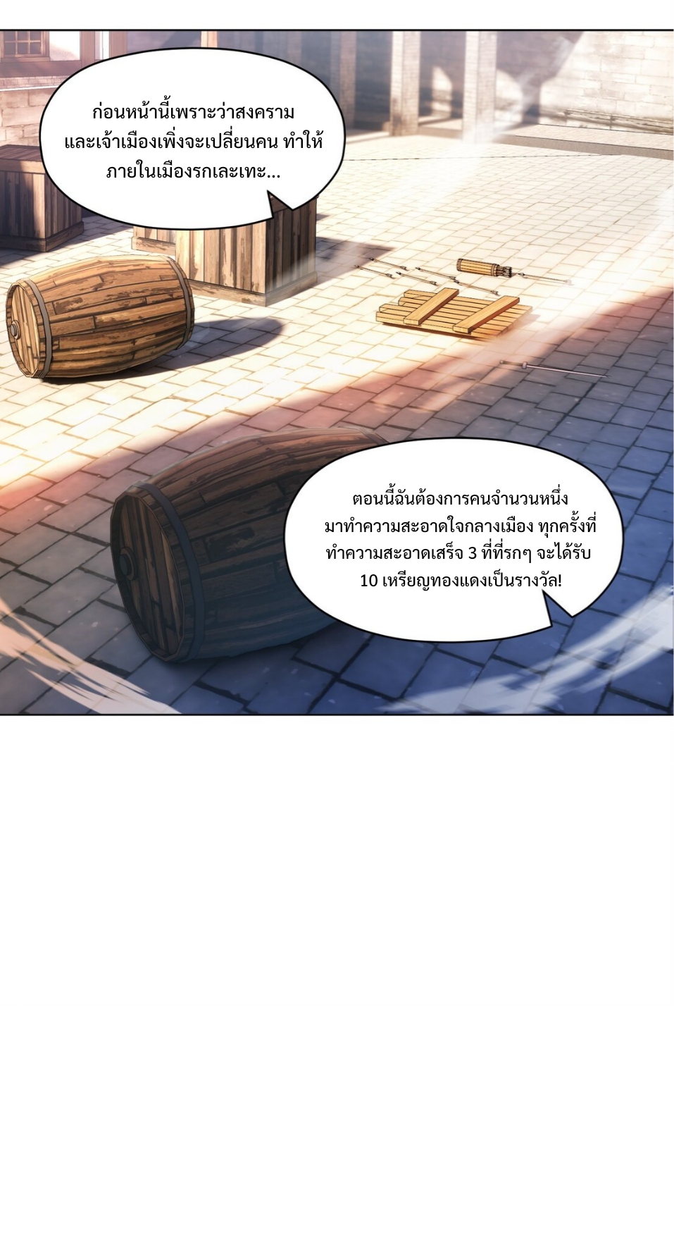 แม้ว่าฉันจะได้รับอาชีพที่แรร์ แต่ทำไมฉันกลับถูกทั้งเซิร์ฟเวอร์เกลียด? ตอนที่ 8 หน้า 20