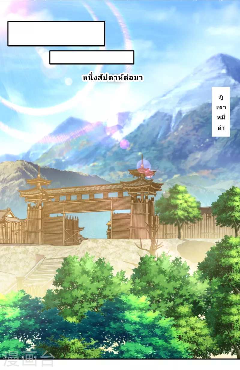 The ultimate crazy son-in-law—สุดยอดลูกเขยสุดบ้าที่แข็งแกร่งที่สุด ตอนที่ 43 หน้า 7