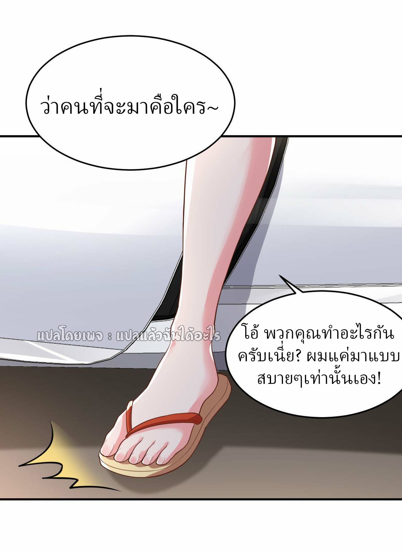 สุดยอดลูกเขยฟ้าประทาน ตอนที่ 14 หน้า 18