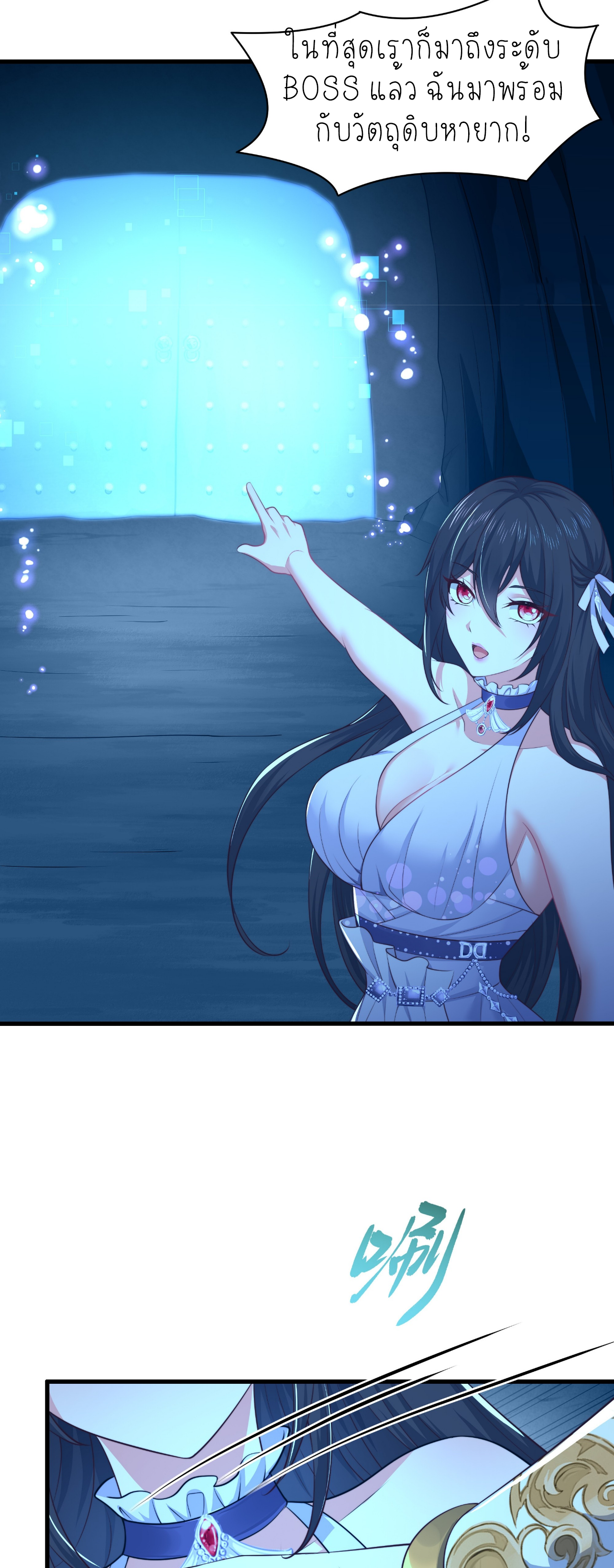 ตายในเกม เกิดใหม่ในร่างราชาปีศาจ ตอนที่ 17 หน้า 48