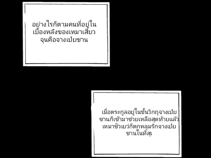 ผมเป็นตัวร้ายในนวนิยาย ตอนที่ 15 หน้า 12