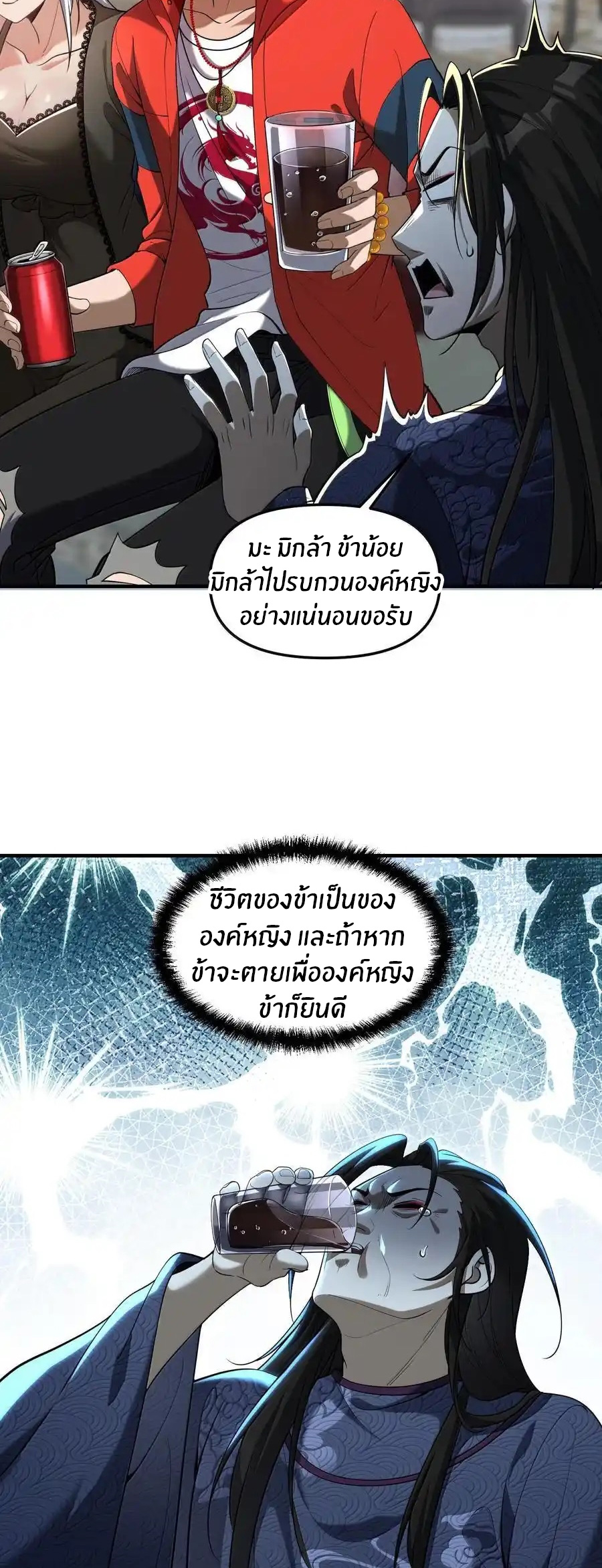 During the live broadcast, I proposed to the female ghost - she really agreed?! ตอนที่ 74 หน้า 4