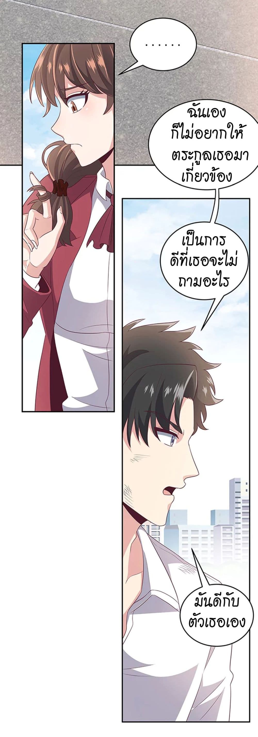 โครตเกรียนเซียนโอสด ตอนที่ 71 หน้า 36