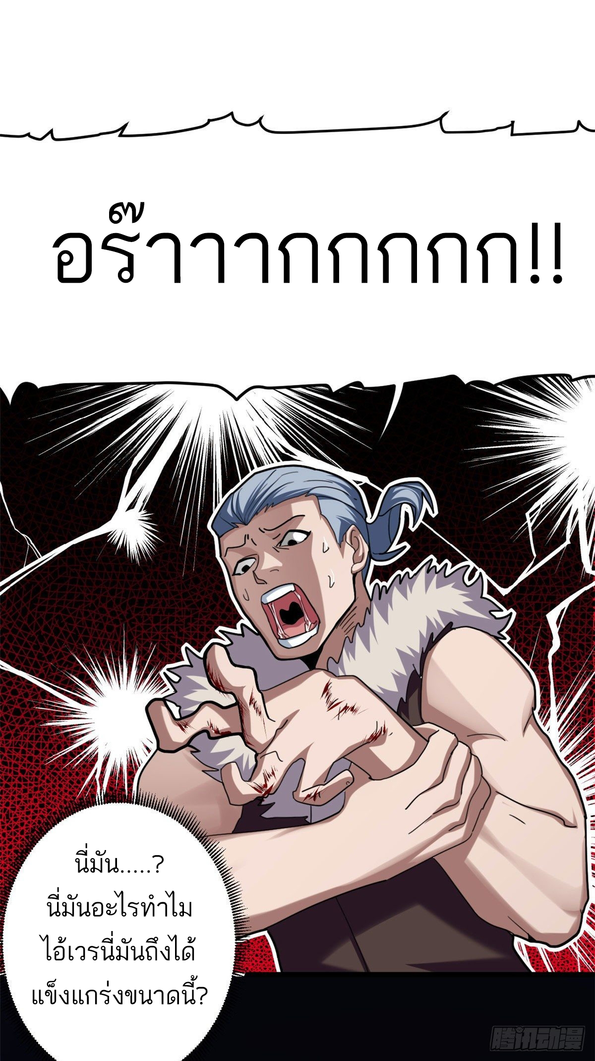 โคตรเทพร้านสัตว์อสูร ตอนที่ 9 หน้า 9