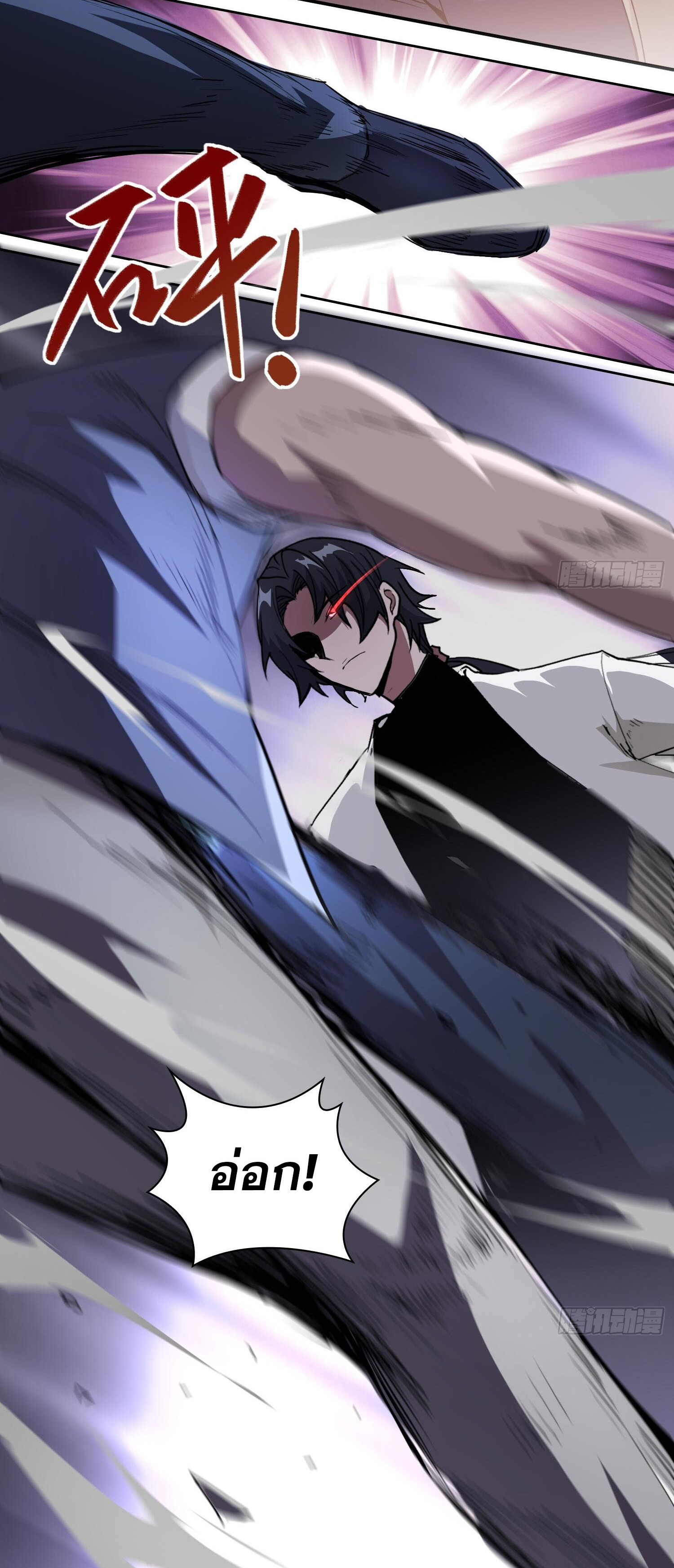 ผู้ฝึกตนผู้รอบรู้ ตอนที่ 5 หน้า 11