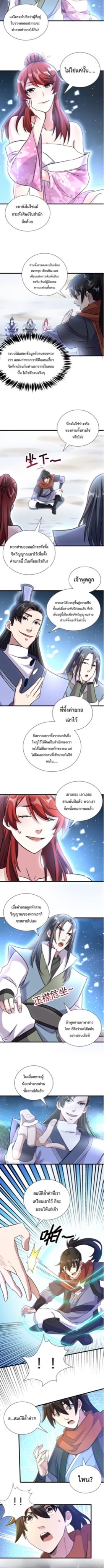 ปลูกฝังความเป็นอมตะด้วยจั่วการ์ด ตอนที่ 35 หน้า 4