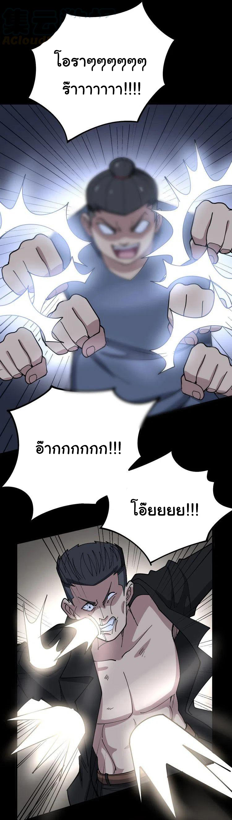 Bad Hand Witch Doctor สุดยอดพ่อมดหมอผี ตอนที่ 55 หน้า 3