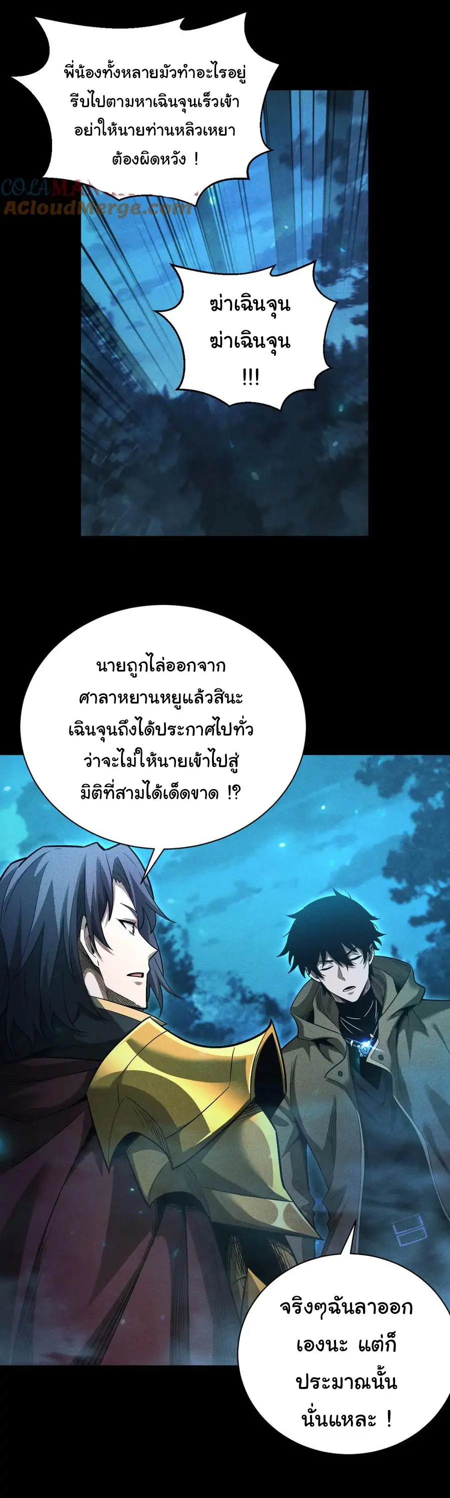 เปลี่ยนคราสระดับตำนานเทพผู้อัญเชิญปีศาจแห่งความตาย ( Idle Player Returns as a God ) ตอนที่ 18 หน้า 15