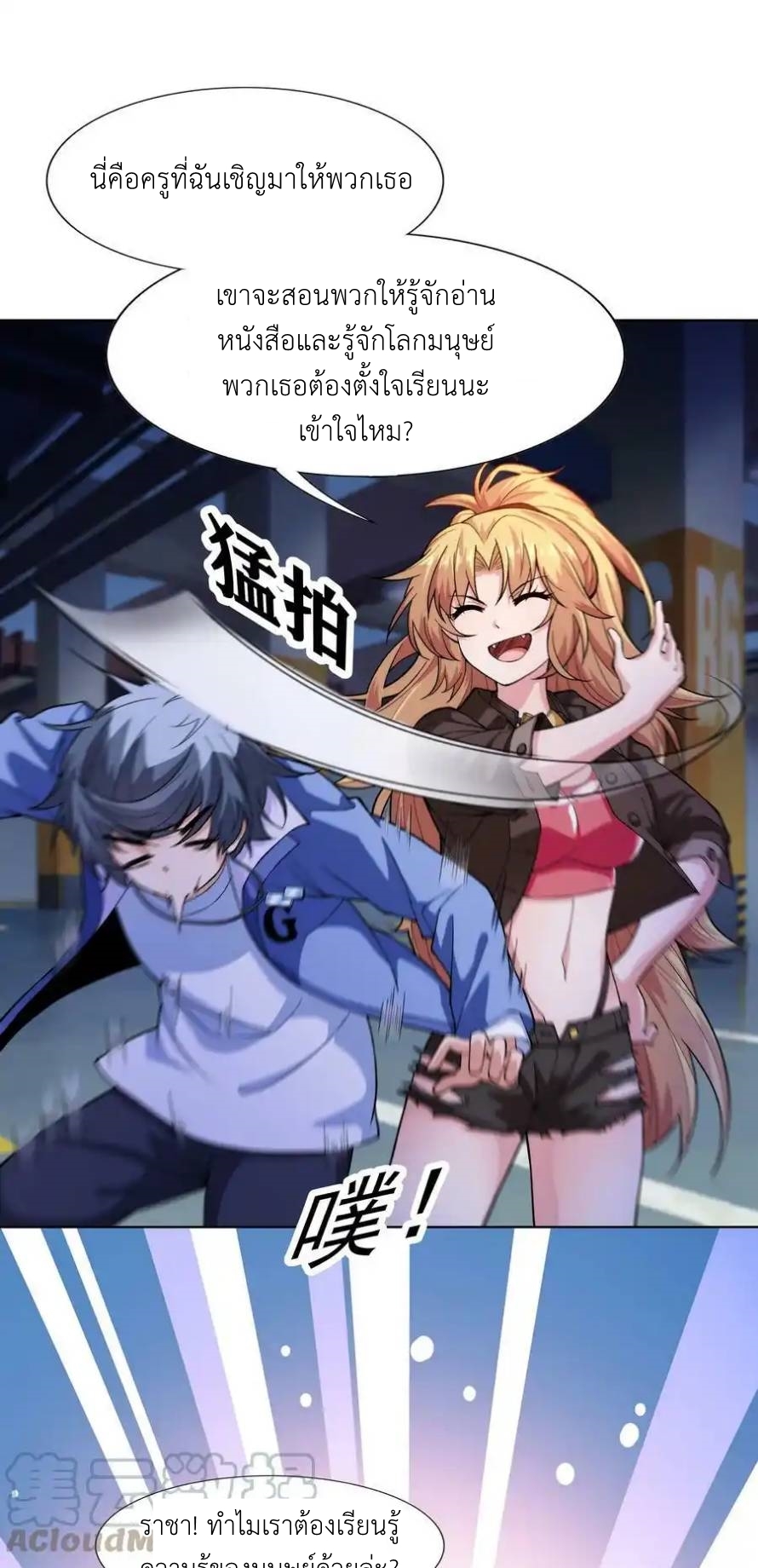 There Will Always Be Someone To Disturb My AFK Life ตอนที่ 25 หน้า 64