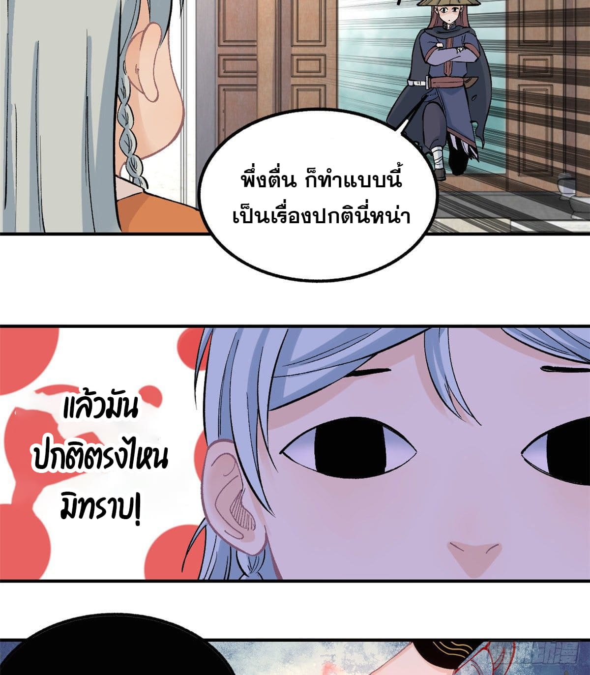 นิกายที่แข็งแกร่งที่สุด (ทันจีน) ตอนที่ 34 หน้า 9