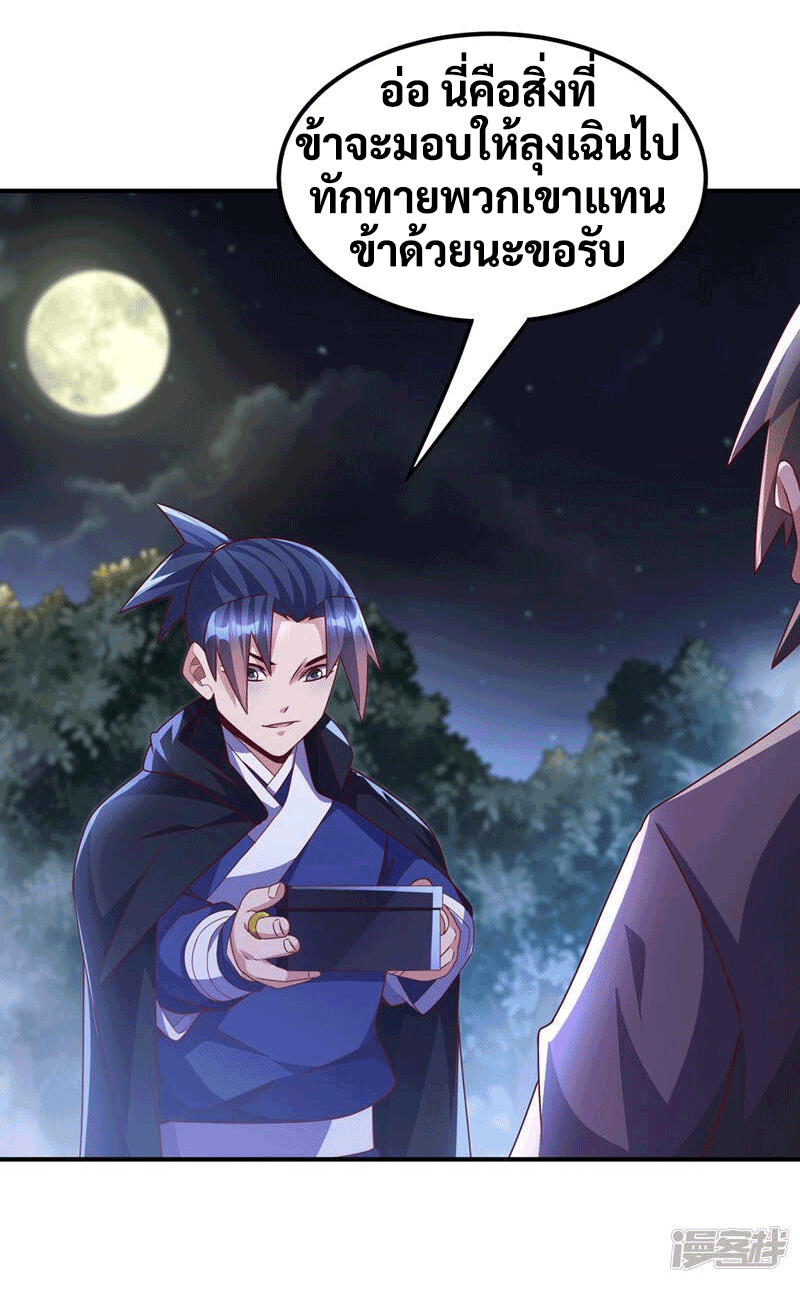 Wu ni ตอนที่ 231 หน้า 30