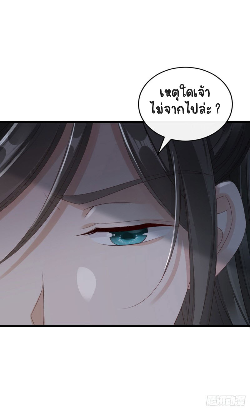 ระบบเปลี่ยนชะตายัยตัวร้าย ตอนที่ 37 หน้า 34