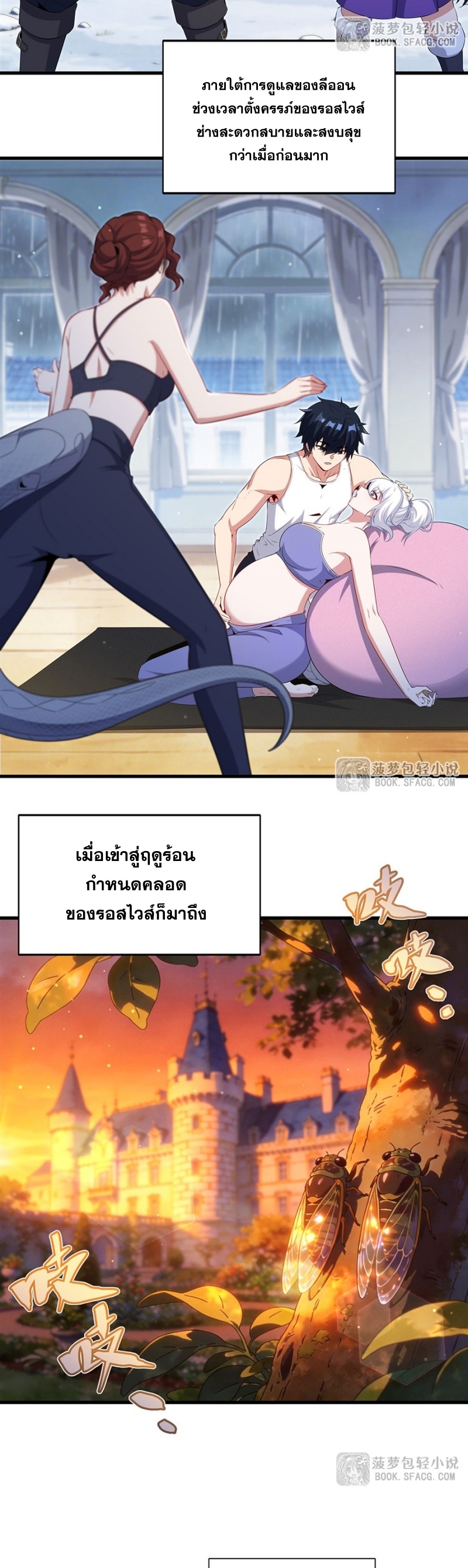 Shut Up, Evil Dragon! หุบปากซะยัยมังกรร้ายข้าไม่อยากมีลูกกับเจ้าอีกแล้ว ตอนที่ 87 หน้า 4