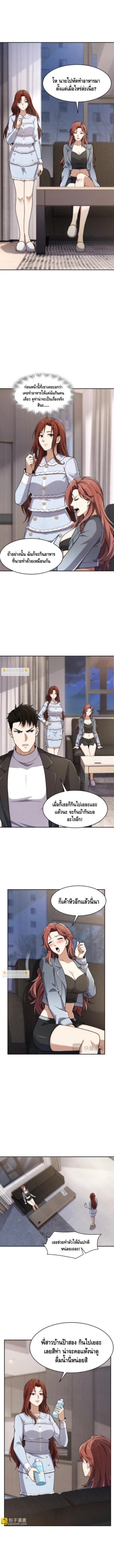 มังกรเร้นลับแห่งมหานคร ตอนที่ 22 หน้า 4