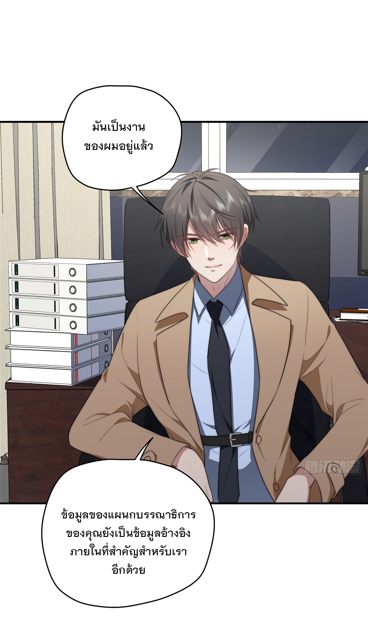 จะทำยังไงดีถ้านางเอกหนีออกมาจากนิยายของฉัน ตอนที่ 32 หน้า 33