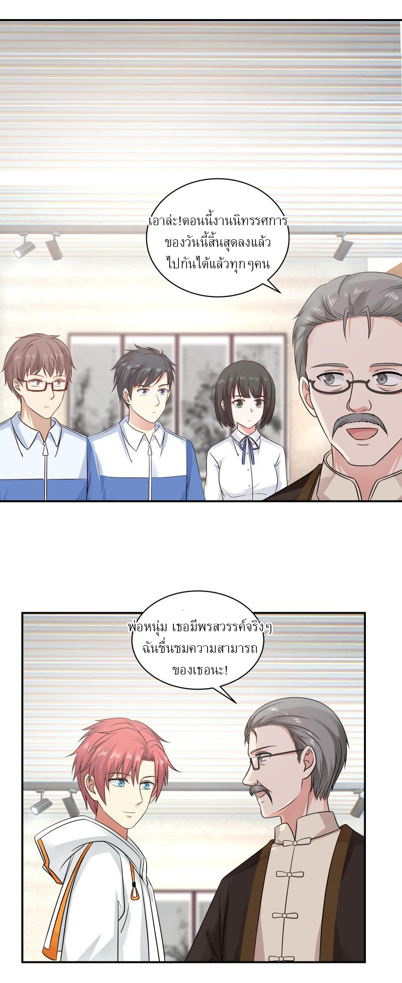 I have dragon in my body ตอนที่ 100 หน้า 9