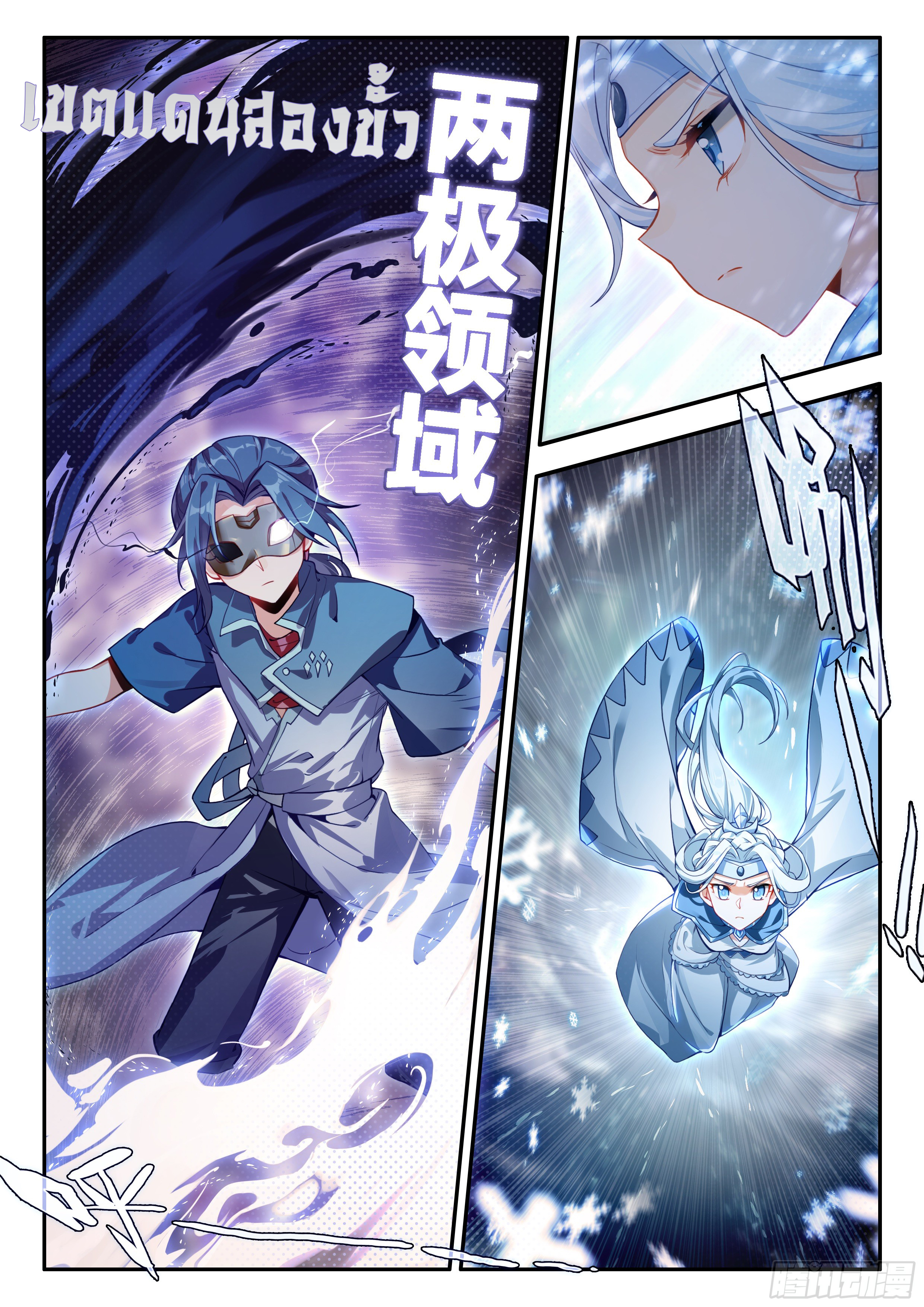 Douluo Dalu 5 - Rebirth of Tang san ตอนที่ 173 หน้า 3