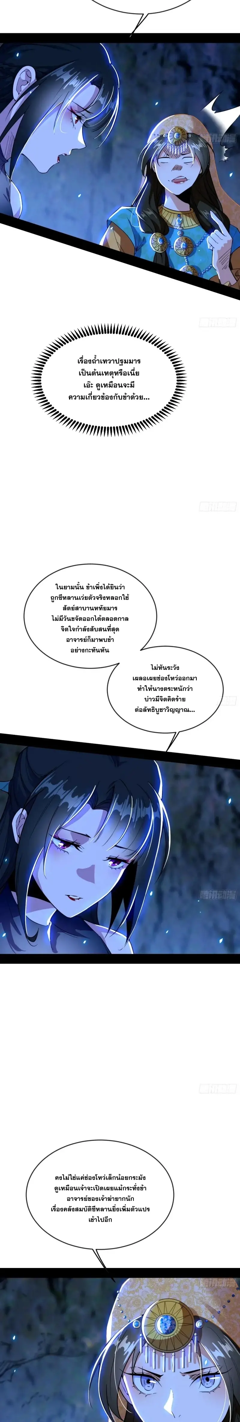 I'm an Evil God ข้าคือจักรพรรดิปีศาจ ตอนที่ 361 หน้า 19