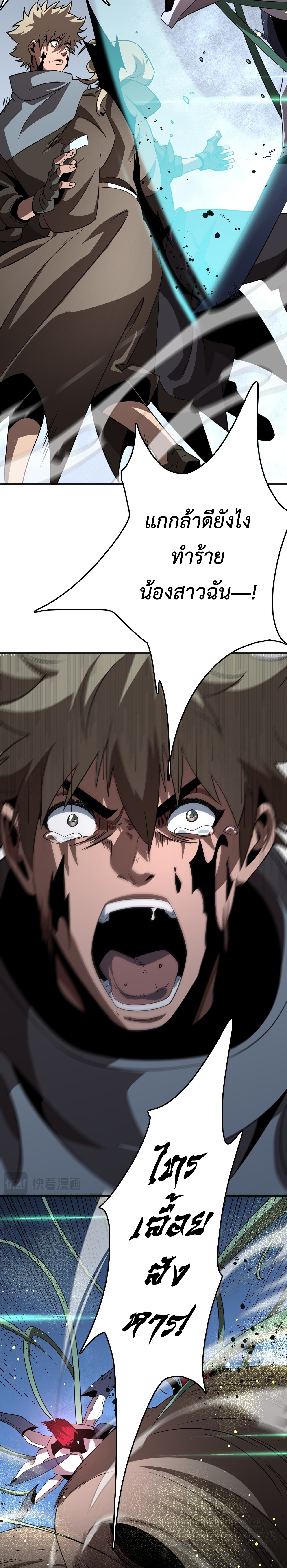 The Ten Thousand Clans Invasion: Guardian of the Rear ตอนที่ 20 หน้า 21