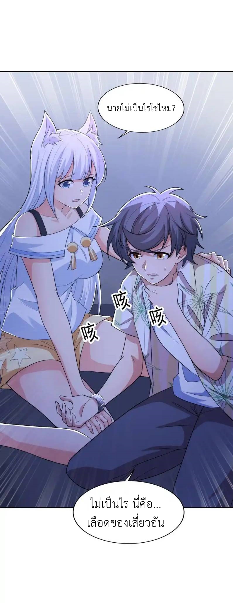 There Will Always Be Someone To Disturb My AFK Life ตอนที่ 19 หน้า 39