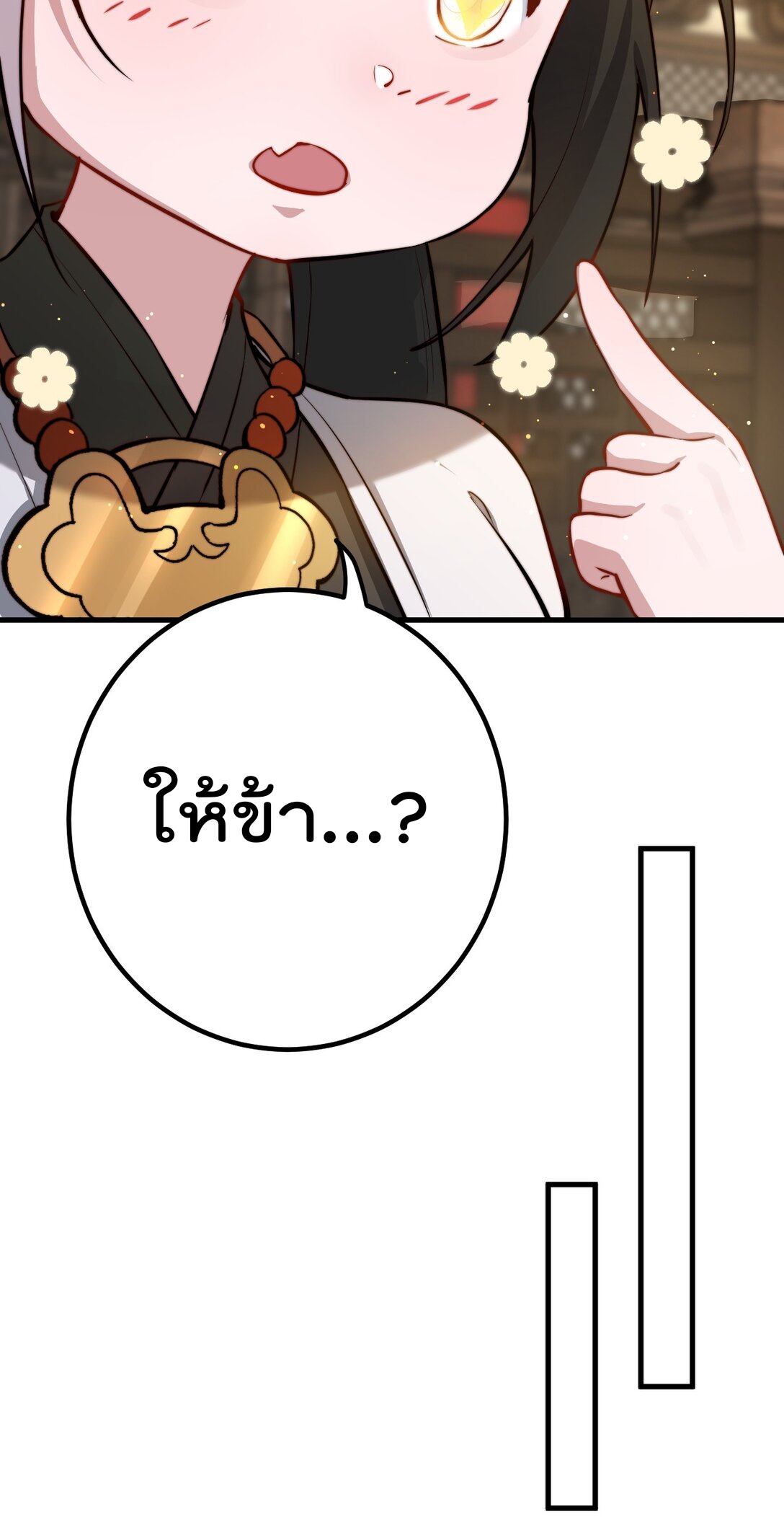 ตัวแปรจุติ ตอนที่ 88 หน้า 6