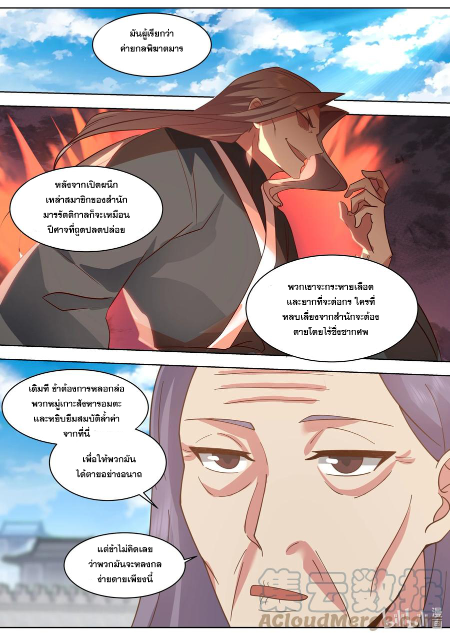 เทพสายฟ้า ราชาสงคราม ตอนที่ 522 หน้า 5