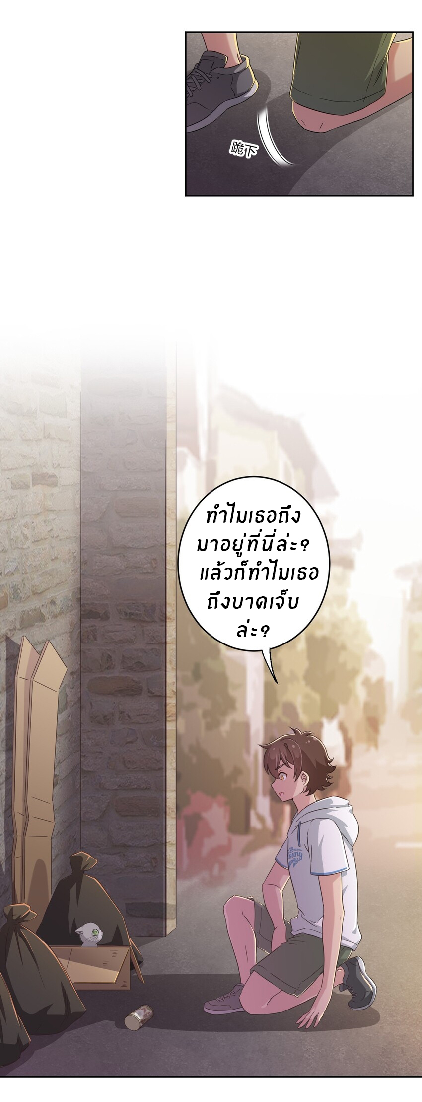What is the use of God giving me this embarrassing superpower? ตอนที่ 25 หน้า 23