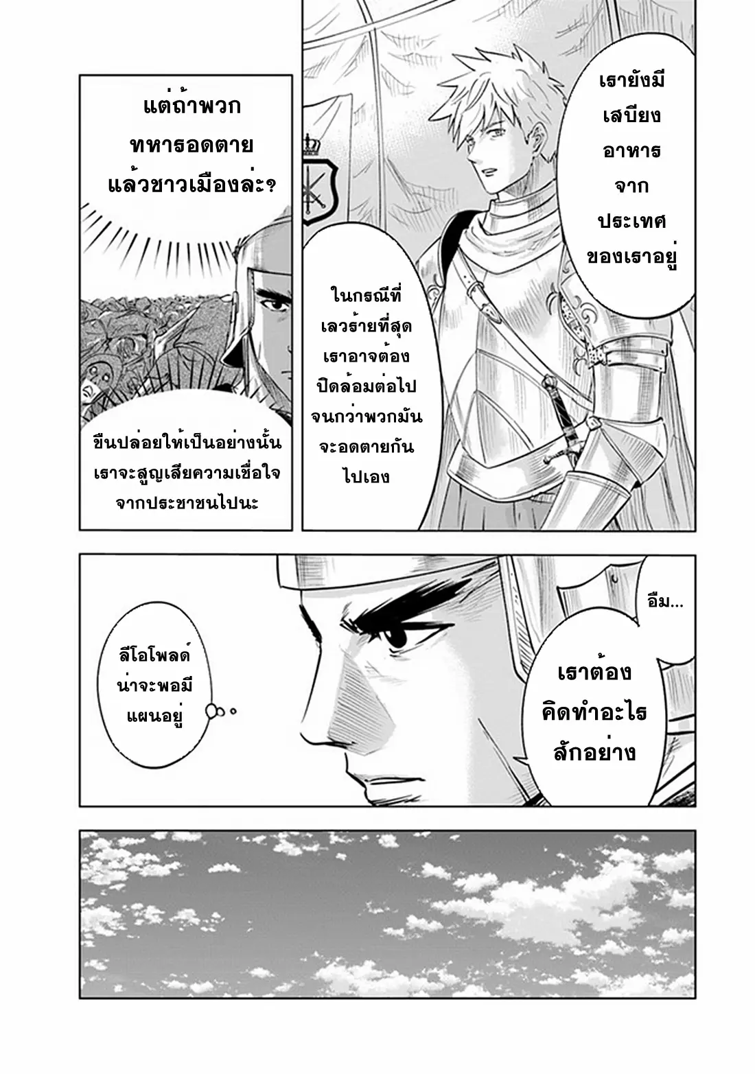 Road to the Kingdom Slave Swordsman the Rise of Heroes ตอนที่ 64 หน้า 4