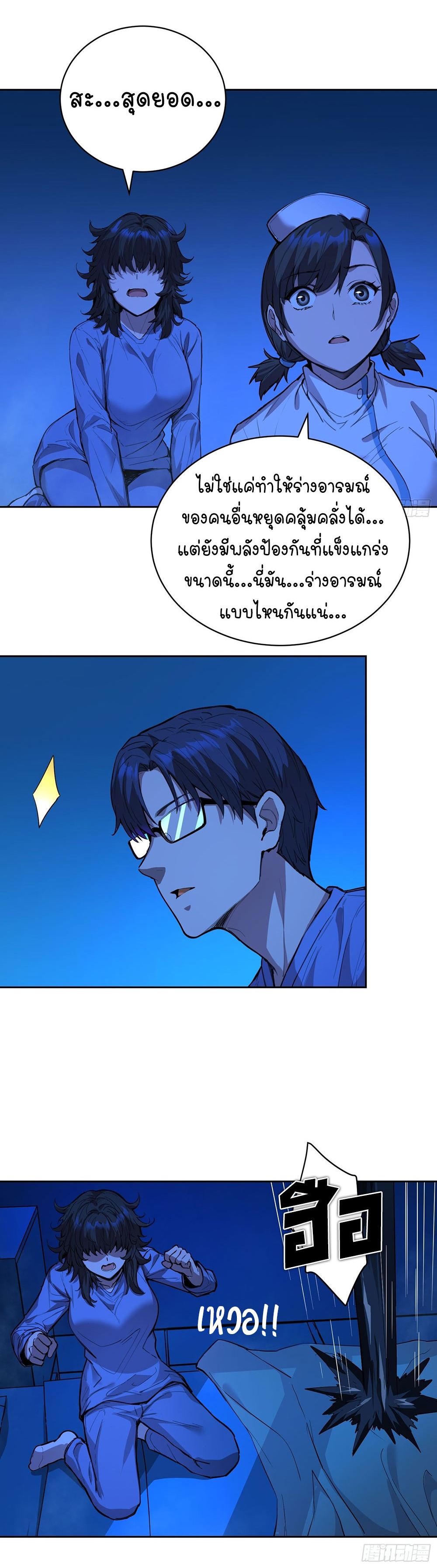 [Emo] Mood Disorder | โรคอารมณ์ คนคลั่งแดนวิปลาส ตอนที่ 13 หน้า 24